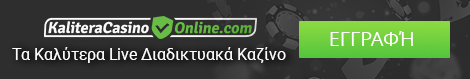 Διαδικτυακά Καζίνο Στην Ελλάδα